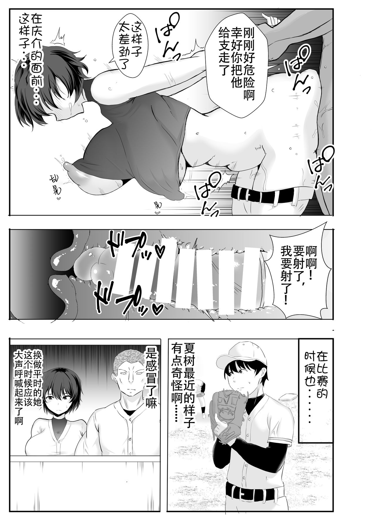 [たろバウム] 巨乳幼馴染が監督のオナホ彼女に堕とされていた件 [中国翻訳]