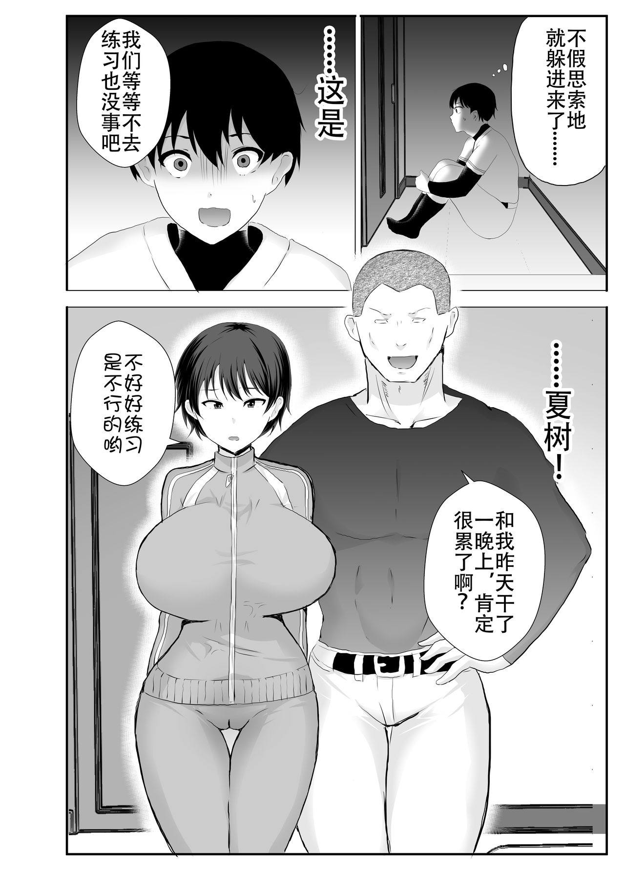 [たろバウム] 巨乳幼馴染が監督のオナホ彼女に堕とされていた件 [中国翻訳]