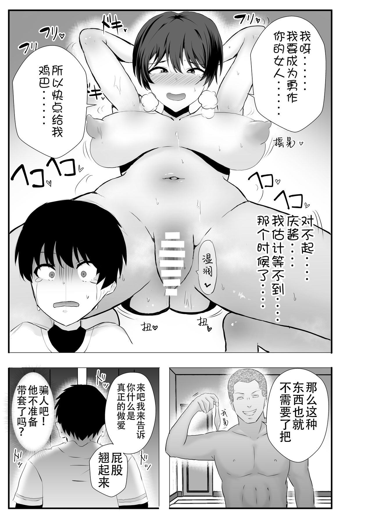 [たろバウム] 巨乳幼馴染が監督のオナホ彼女に堕とされていた件 [中国翻訳]