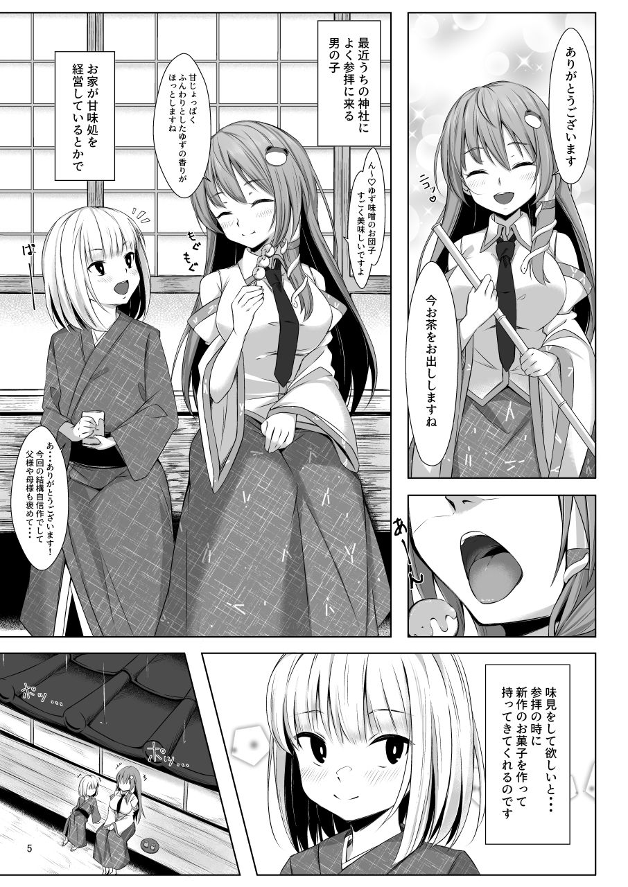 [ぎっくり豆腐店 (木綿豆腐)] 早苗さんとショタくんがえっちする本 (東方Project) [DL版]