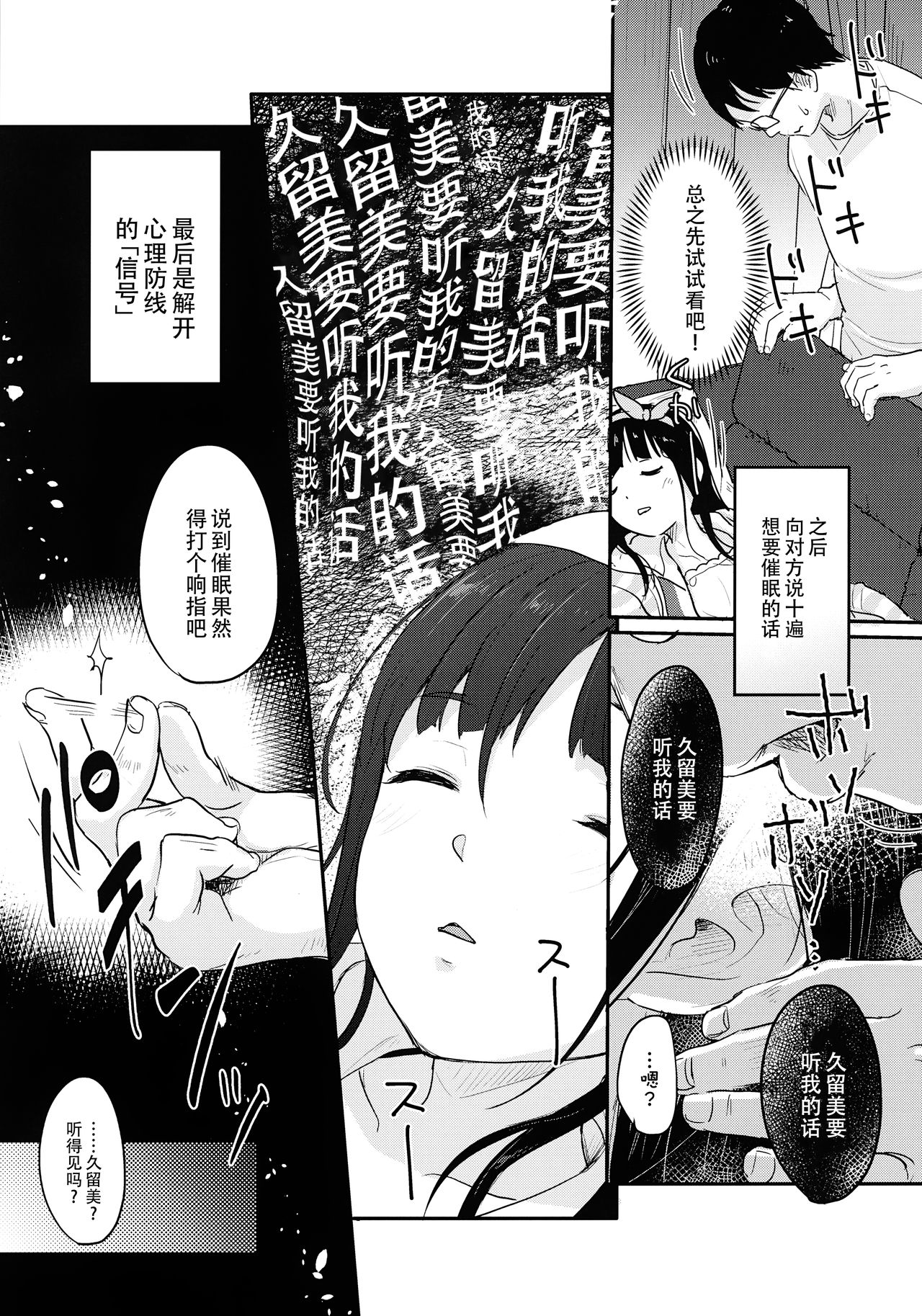 (コミティア137) [MeltdoWN COmet (雪雨こん)] 催眠夢現 [中国翻訳]