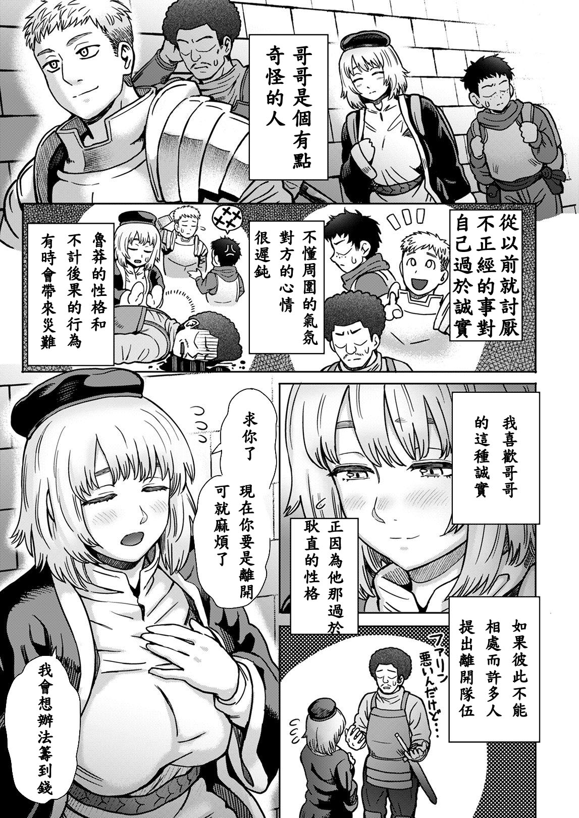 [エイトビート (伊藤エイト)] 兄をよろしくおねがいします。 (ダンジョン飯) [中国翻訳] [DL版]