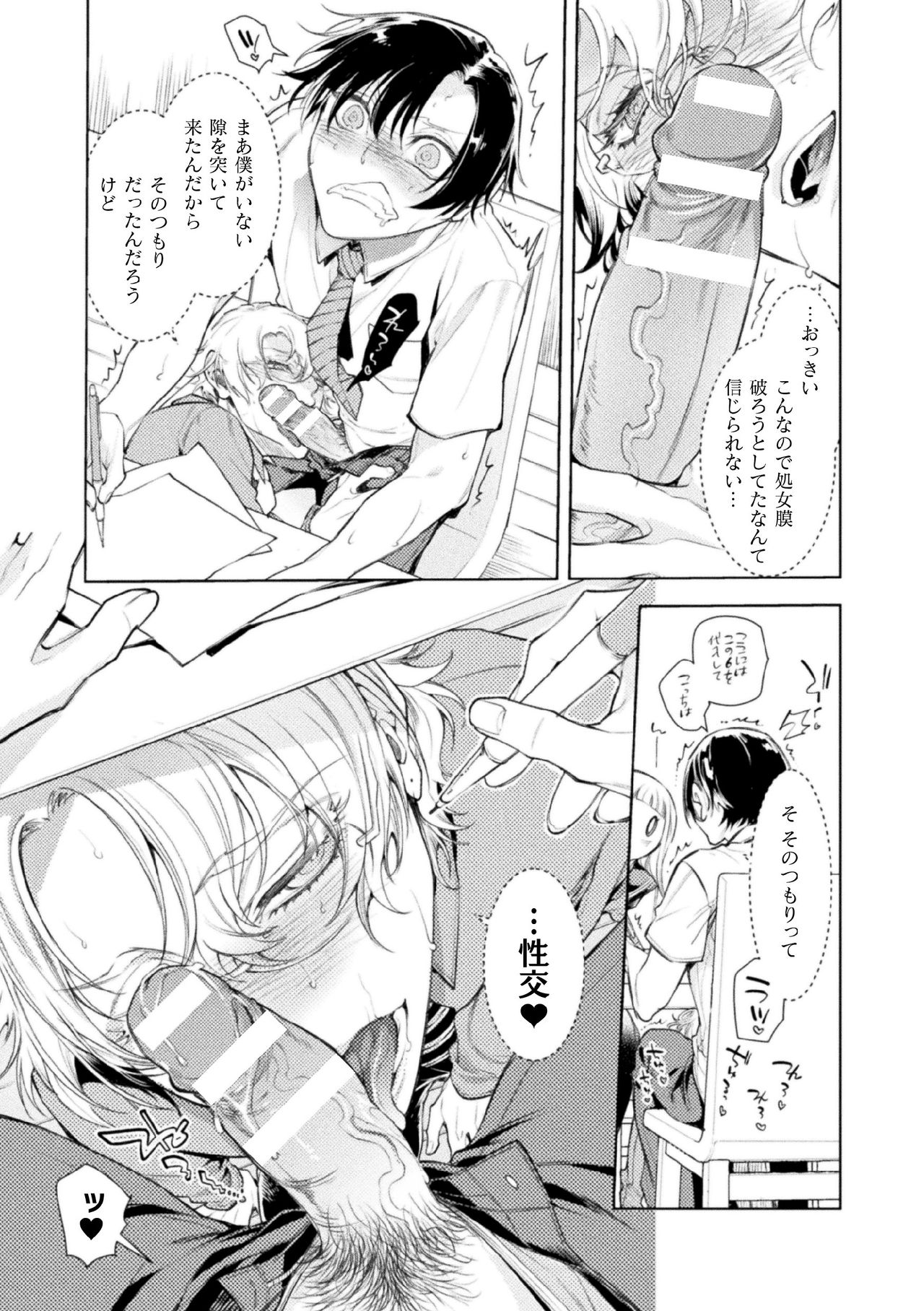 [アヤノミツカ] 娘の健全な育成のため体を張って絶対に性交阻止するバツイチお父さん 2軒目～童貞喰いメスお父さんのいる静ちゃんのお家～