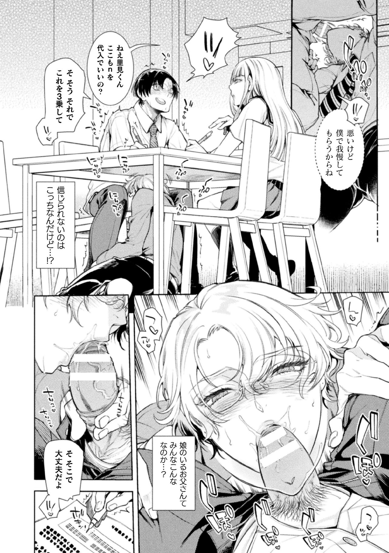 [アヤノミツカ] 娘の健全な育成のため体を張って絶対に性交阻止するバツイチお父さん 2軒目～童貞喰いメスお父さんのいる静ちゃんのお家～