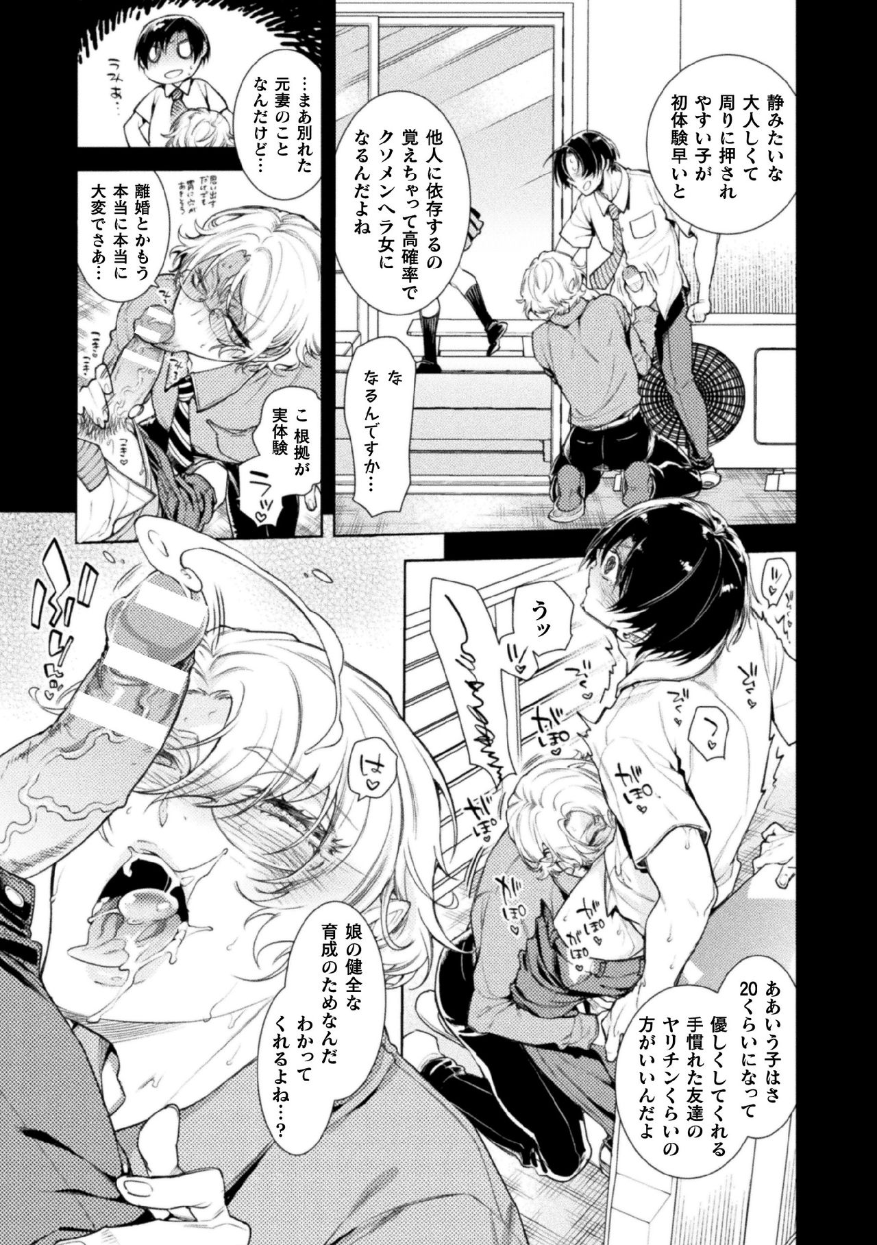 [アヤノミツカ] 娘の健全な育成のため体を張って絶対に性交阻止するバツイチお父さん 2軒目～童貞喰いメスお父さんのいる静ちゃんのお家～