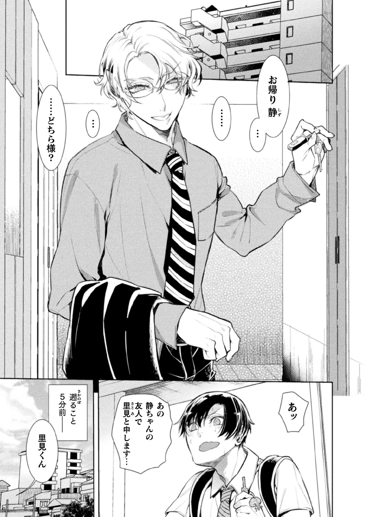 [アヤノミツカ] 娘の健全な育成のため体を張って絶対に性交阻止するバツイチお父さん 2軒目～童貞喰いメスお父さんのいる静ちゃんのお家～