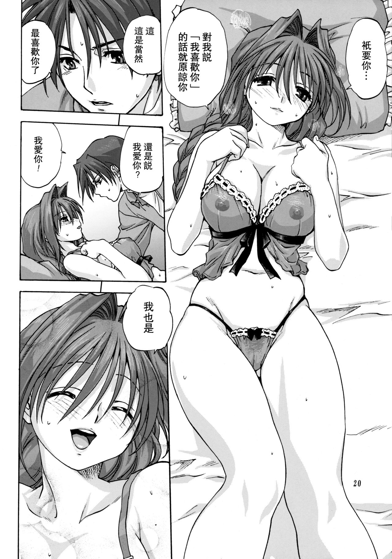 (C73) [みたらし倶楽部 (みたらし侯成)] 秋子さんといっしょ 2 (カノン) [中国翻訳] [無修正]