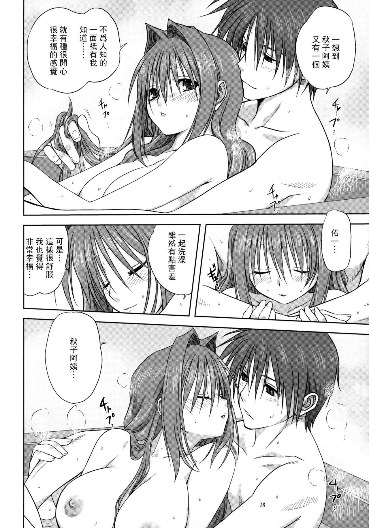 (C74) [みたらし倶楽部 (みたらし侯成)] 秋子さんといっしょ3 (カノン) [中国翻訳] [無修正]