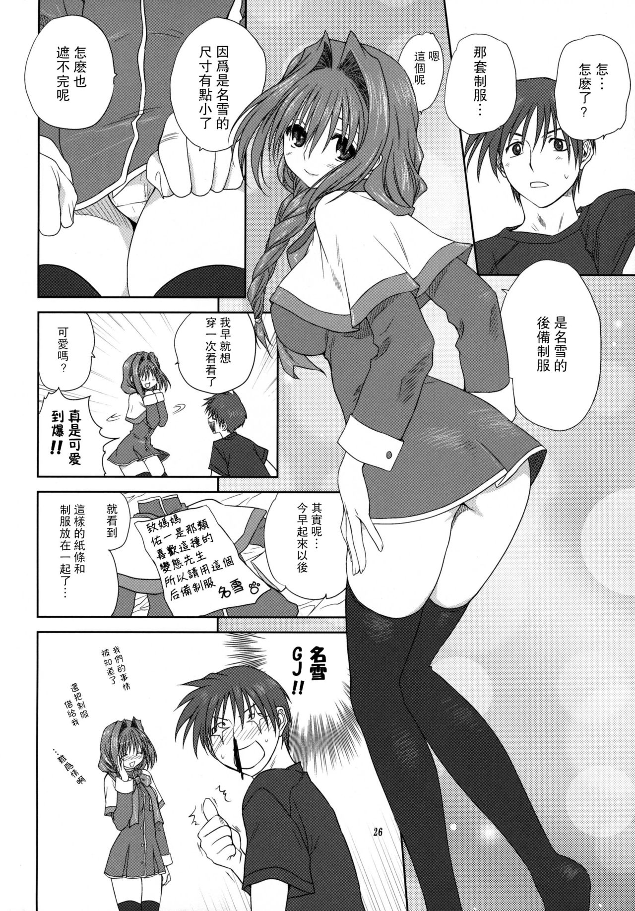 (C74) [みたらし倶楽部 (みたらし侯成)] 秋子さんといっしょ3 (カノン) [中国翻訳] [無修正]