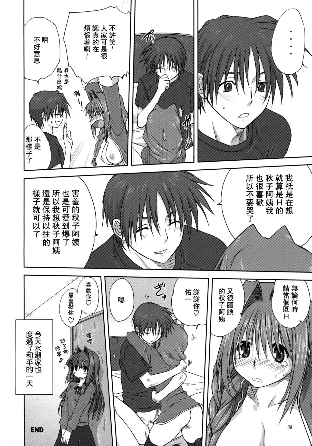 (C74) [みたらし倶楽部 (みたらし侯成)] 秋子さんといっしょ3 (カノン) [中国翻訳] [無修正]