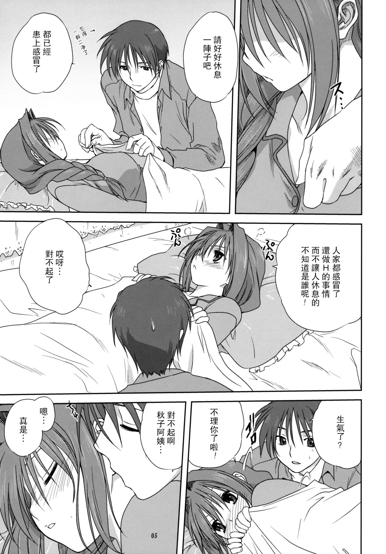 (C74) [みたらし倶楽部 (みたらし侯成)] 秋子さんといっしょ3 (カノン) [中国翻訳] [無修正]