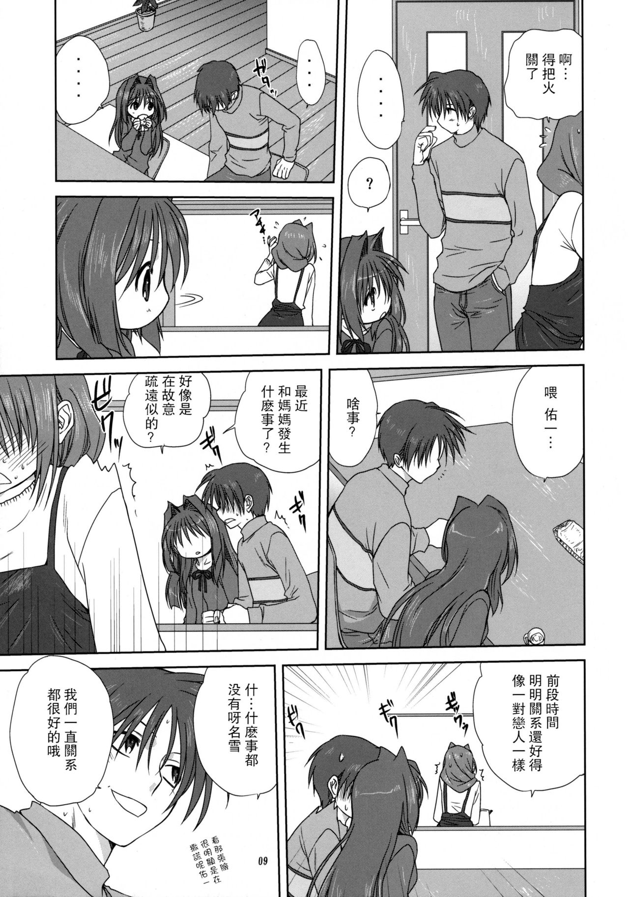 (C74) [みたらし倶楽部 (みたらし侯成)] 秋子さんといっしょ3 (カノン) [中国翻訳] [無修正]