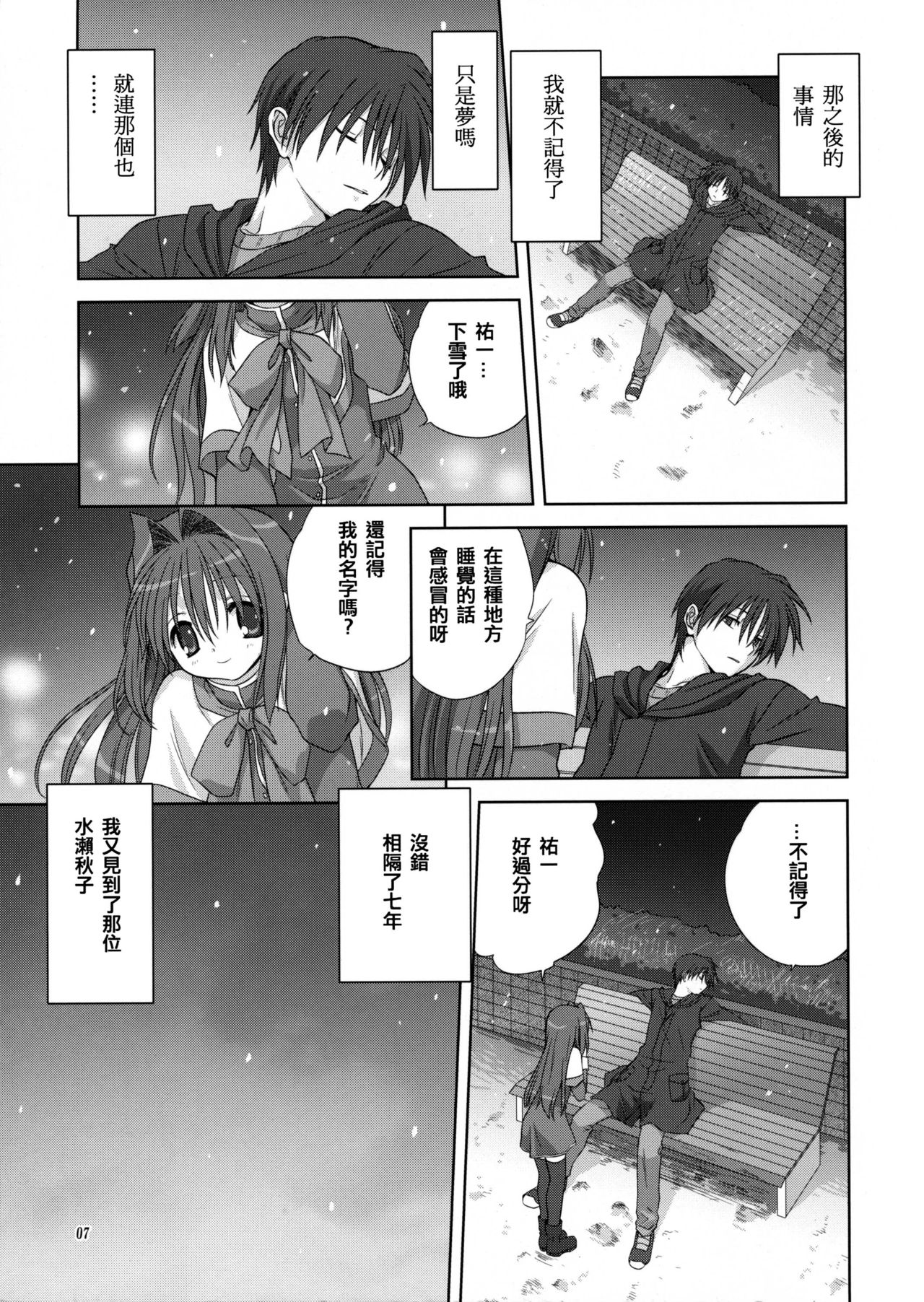 (C76) [みたらし倶楽部 (みたらし侯成)] 秋子さんといっしょ 4 (カノン) [中国翻訳] [無修正]
