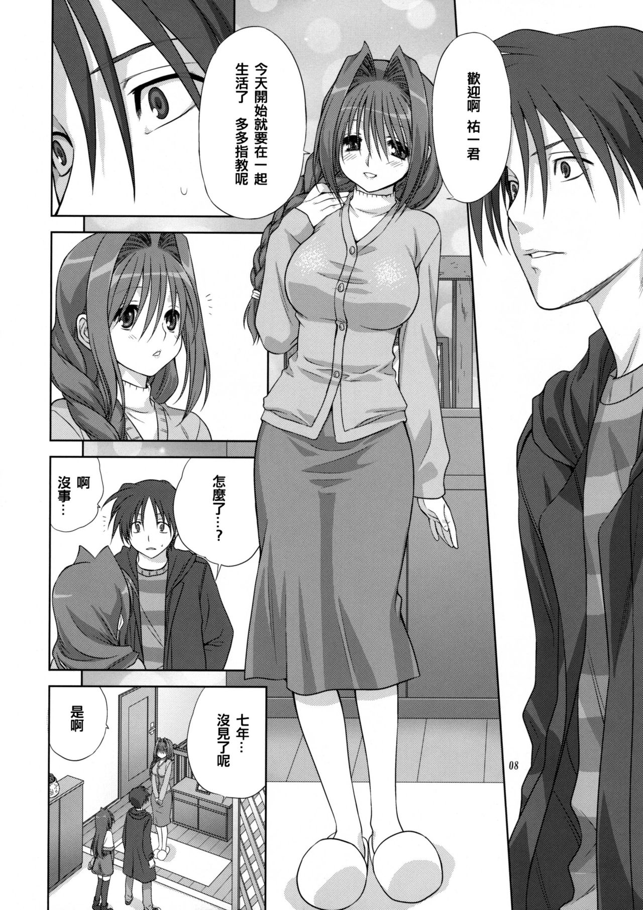 (C76) [みたらし倶楽部 (みたらし侯成)] 秋子さんといっしょ 4 (カノン) [中国翻訳] [無修正]