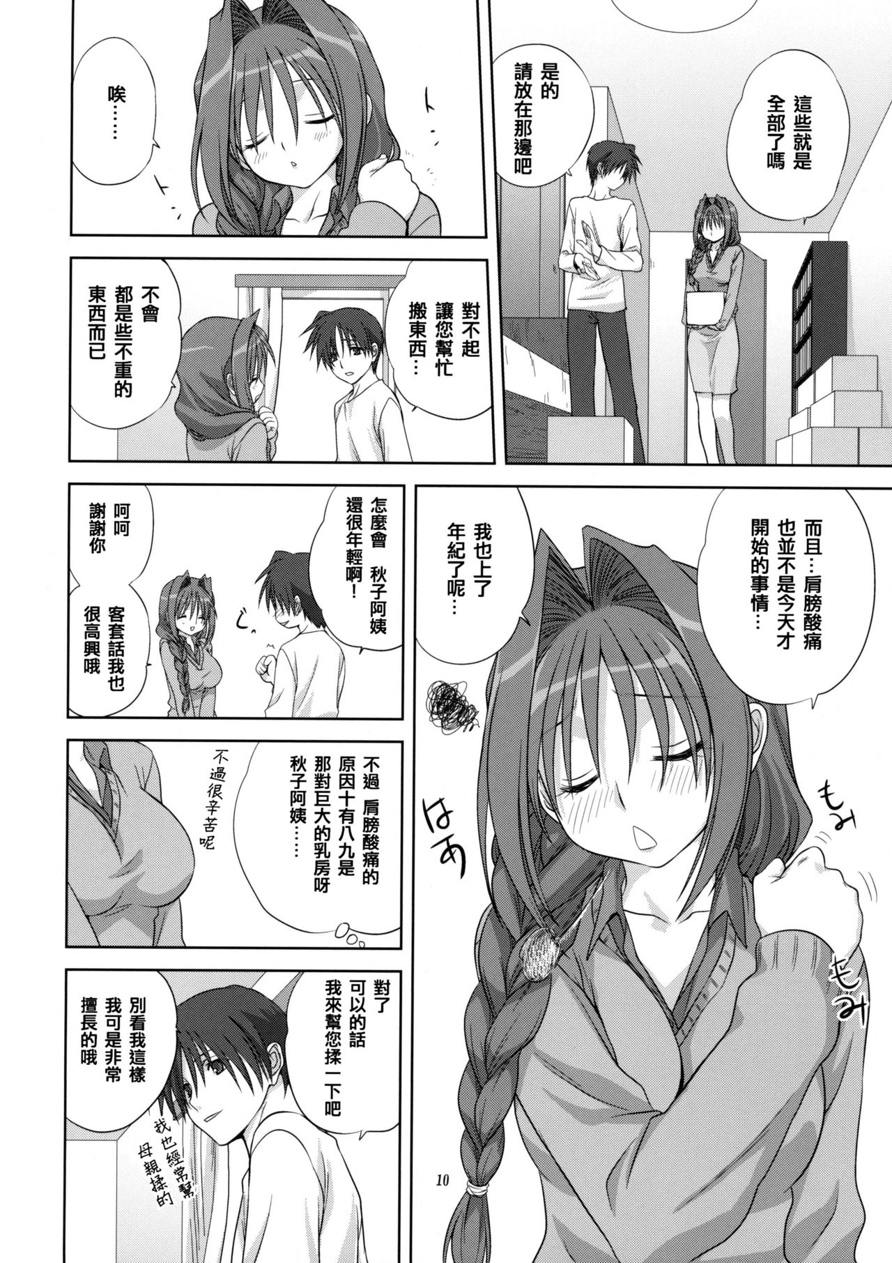 (C76) [みたらし倶楽部 (みたらし侯成)] 秋子さんといっしょ 4 (カノン) [中国翻訳] [無修正]