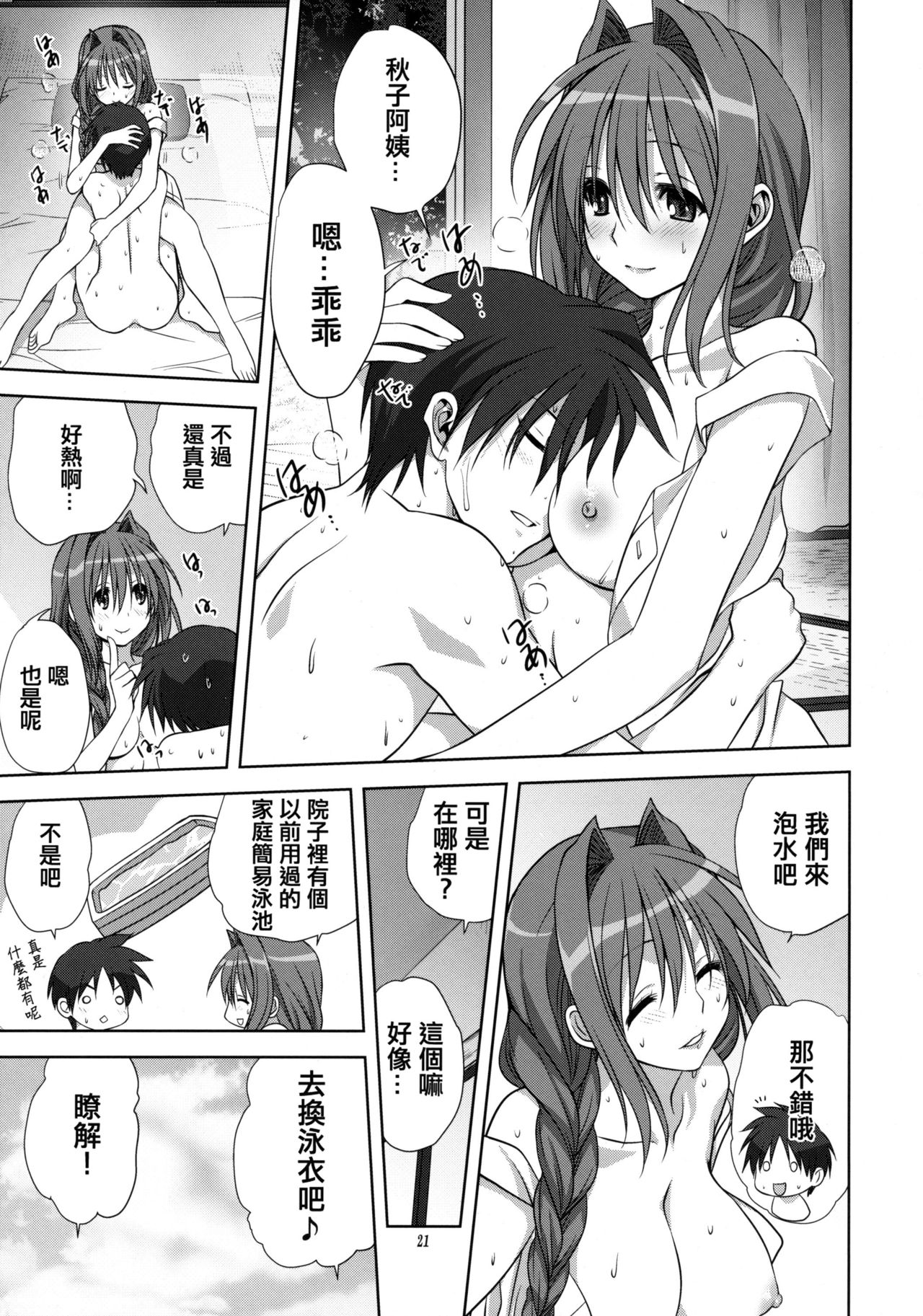 (C82) [みたらし倶楽部 (みたらし侯成)] 秋子さんといっしょ 10 (カノン) [中国翻訳] [無修正]