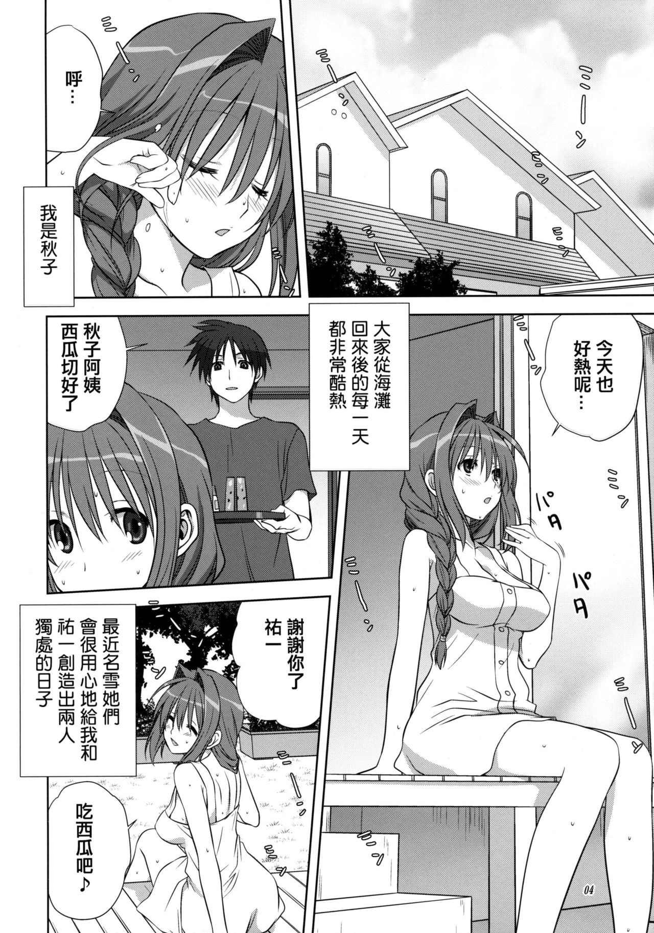 (C82) [みたらし倶楽部 (みたらし侯成)] 秋子さんといっしょ 10 (カノン) [中国翻訳] [無修正]