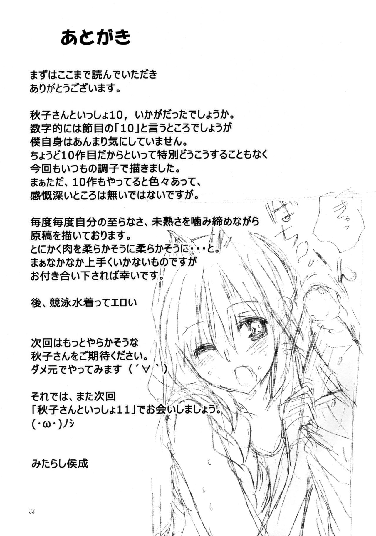 (C82) [みたらし倶楽部 (みたらし侯成)] 秋子さんといっしょ 10 (カノン) [中国翻訳] [無修正]
