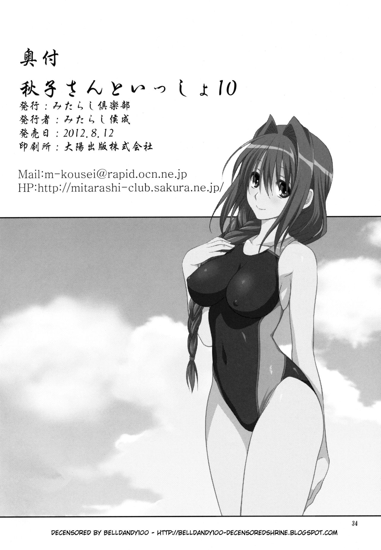 (C82) [みたらし倶楽部 (みたらし侯成)] 秋子さんといっしょ 10 (カノン) [中国翻訳] [無修正]