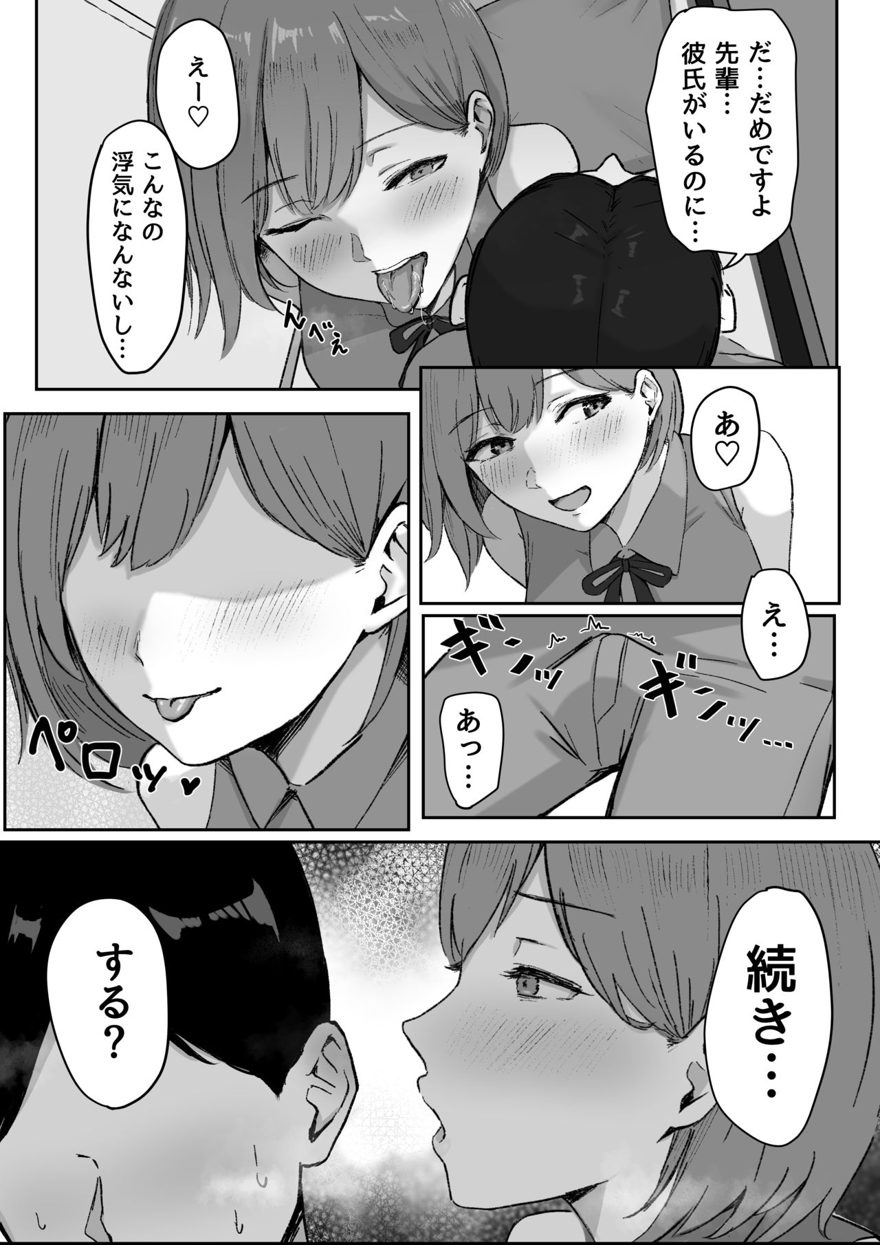 [しらすどん] 酔うとキス魔になる先輩に犯される