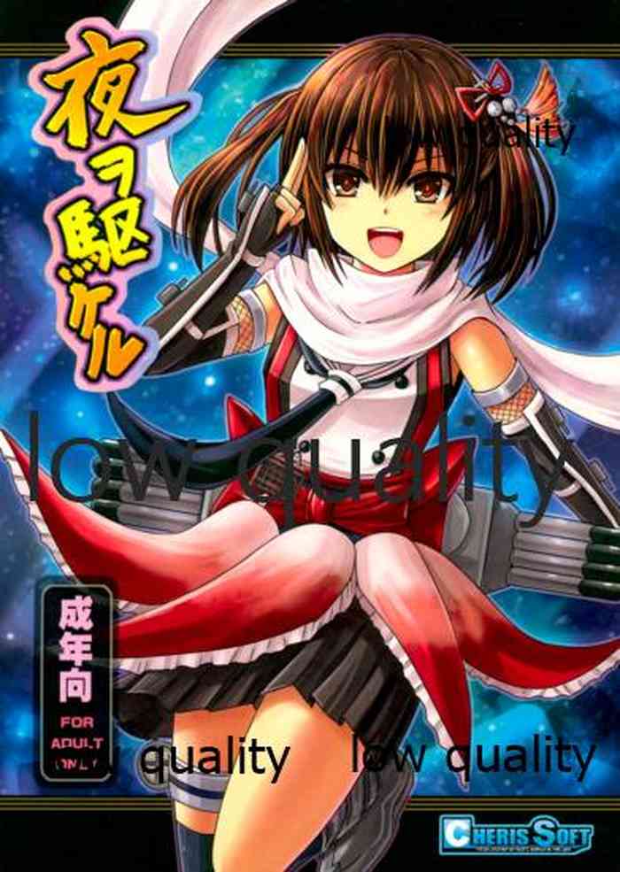 (C88) [チェリスソフト (羽浦明寿)] 夜ヲ駆ケル (艦隊これくしょん -艦これ-)