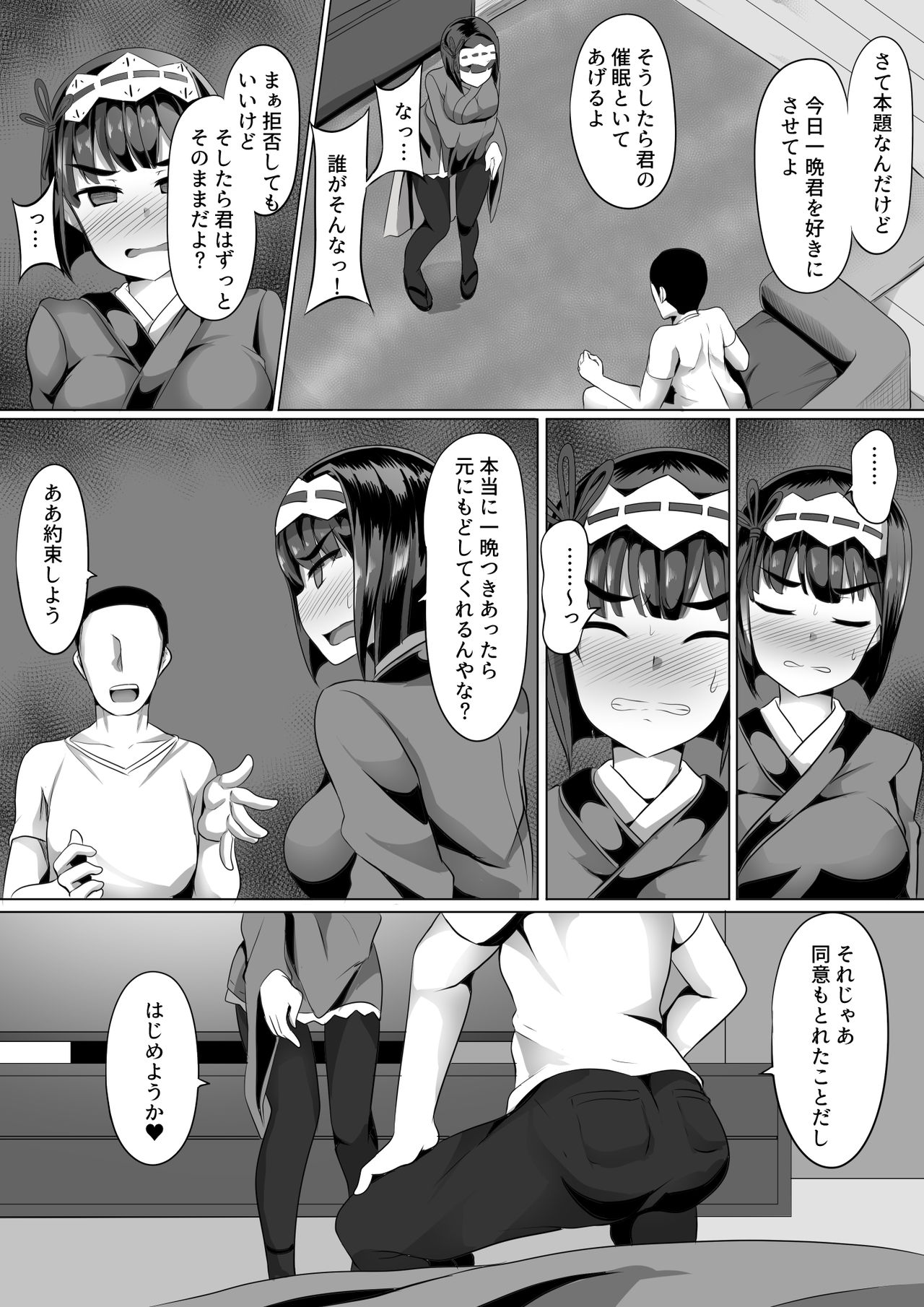 [サボリ癖症候群 (ヤスヒロ)] ミヤビヒプノ