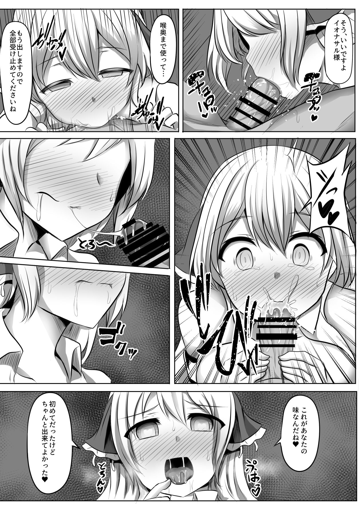 [サボリ癖症候群 (ヤスヒロ)] イオナサルヒプノ