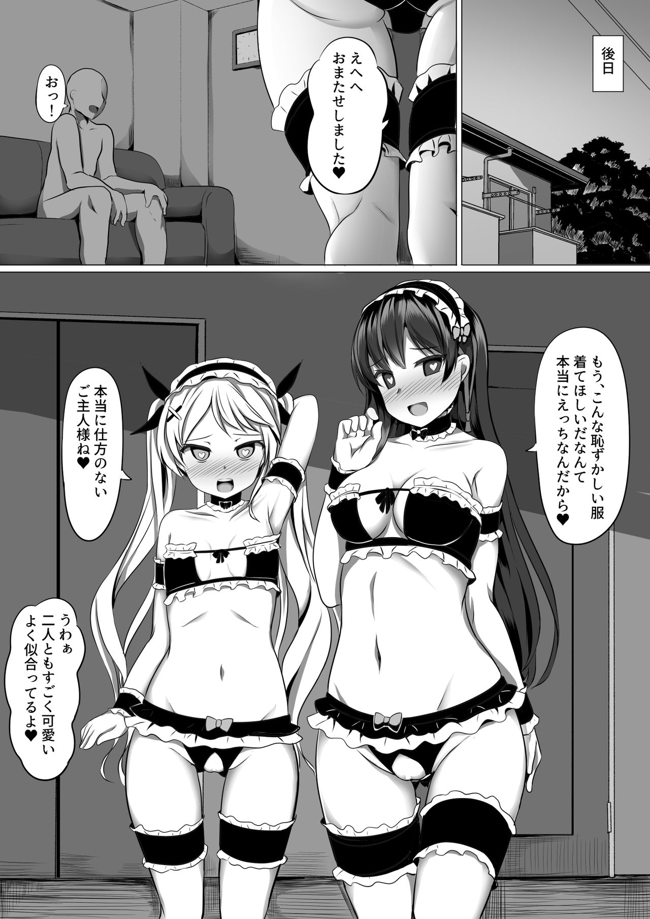 [サボリ癖症候群 (ヤスヒロ)] ガブリエラヒプノ