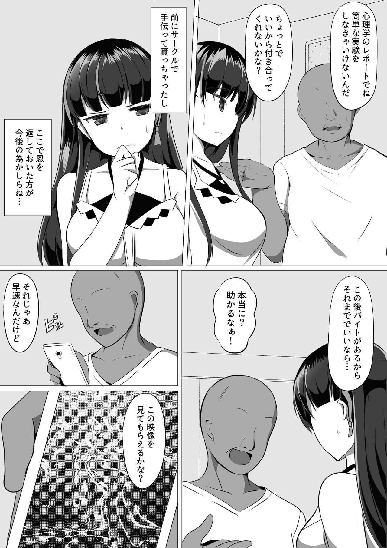 [サボリ癖症候群 (ヤスヒロ)] アヤミヒプノ