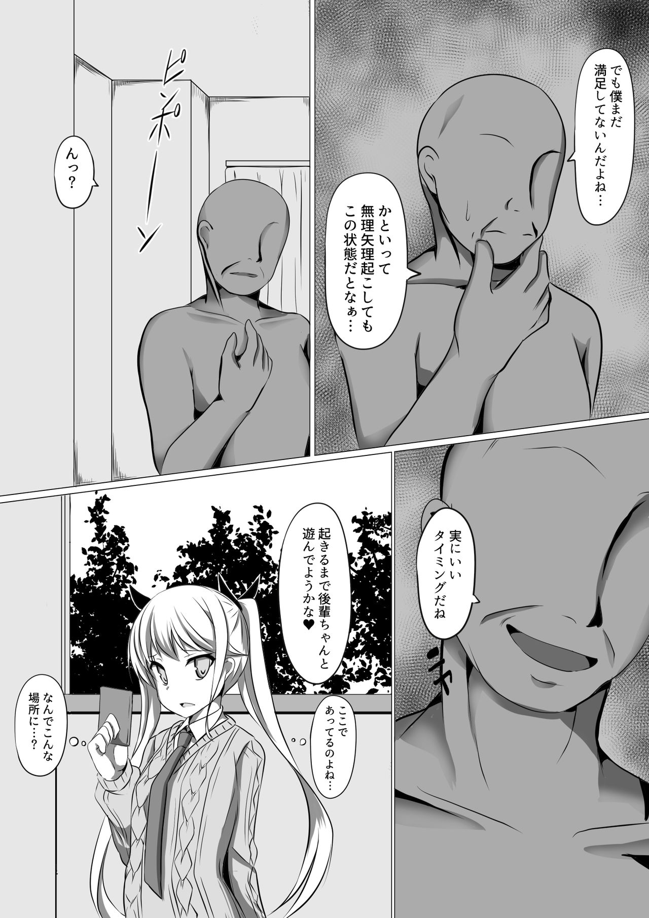 [サボリ癖症候群 (ヤスヒロ)] アヤミヒプノ