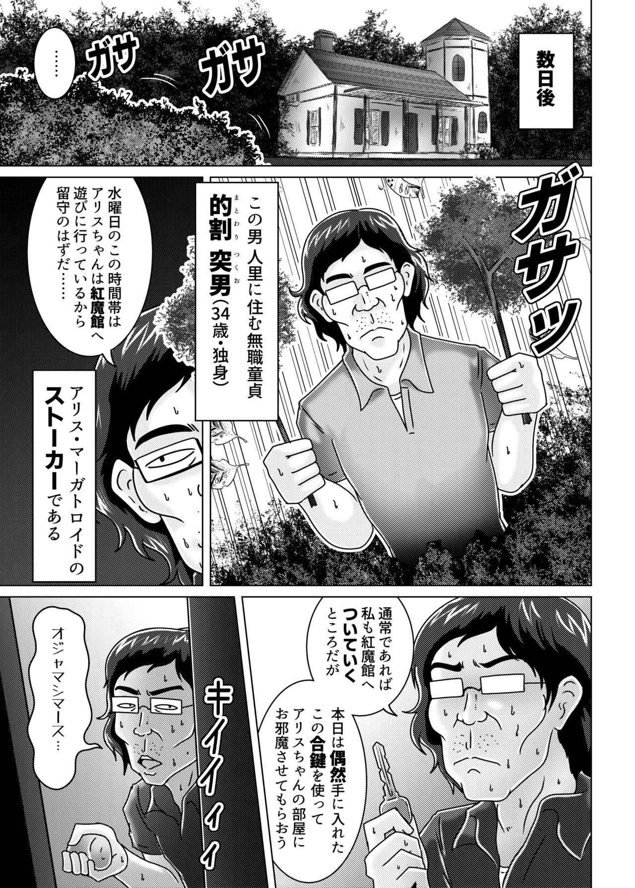 [和がらし屋 (たすろくずは)] アリス・マーガトロイドのストーカー (東方Project)