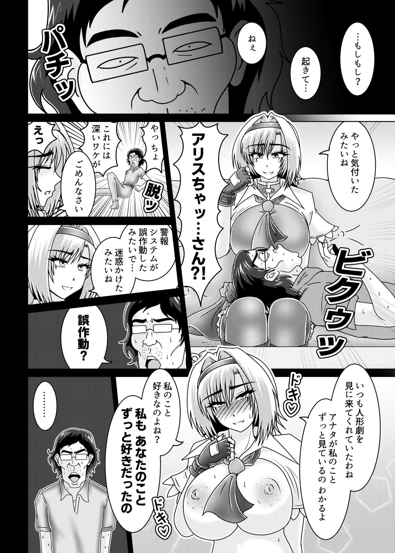 [和がらし屋 (たすろくずは)] アリス・マーガトロイドのストーカー (東方Project)