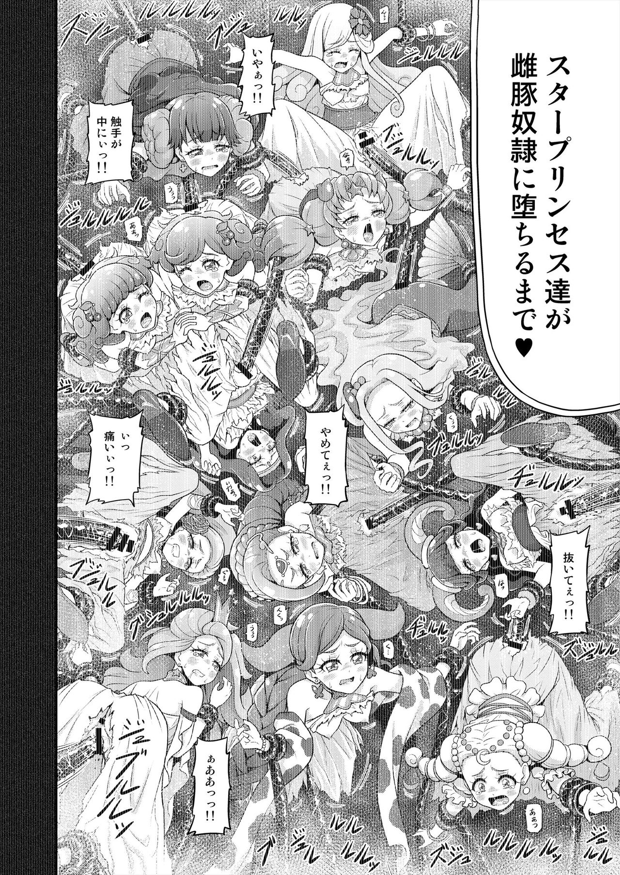 [エクリプス (コーアン)] 星アソビ2 (スター☆トゥインクルプリキュア)