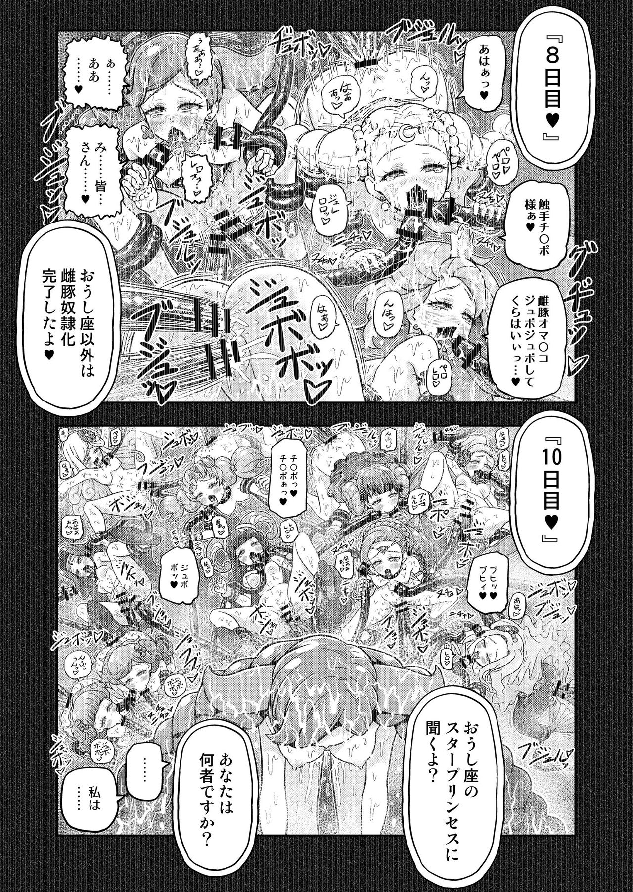 [エクリプス (コーアン)] 星アソビ2 (スター☆トゥインクルプリキュア)