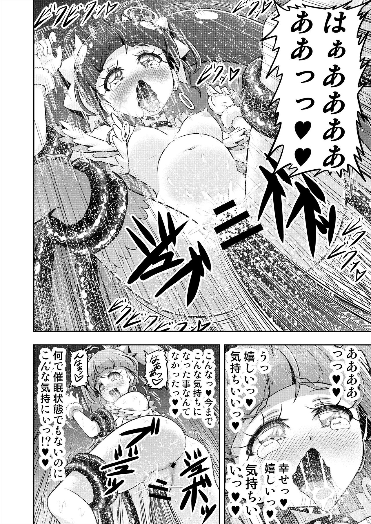 [エクリプス (コーアン)] 星アソビ2 (スター☆トゥインクルプリキュア)