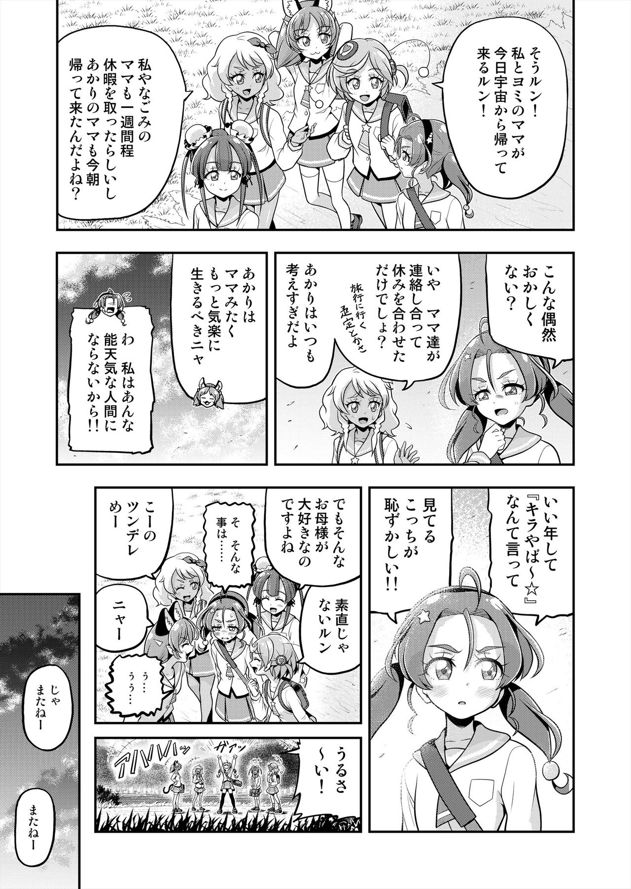 [エクリプス (コーアン)] 星アソビ2 (スター☆トゥインクルプリキュア)