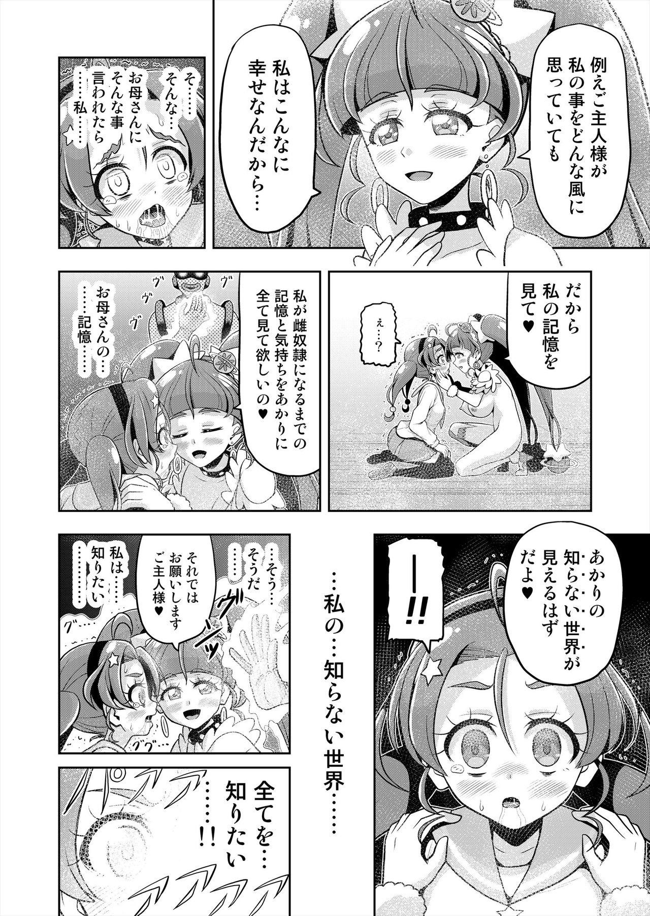 [エクリプス (コーアン)] 星アソビ2 (スター☆トゥインクルプリキュア)