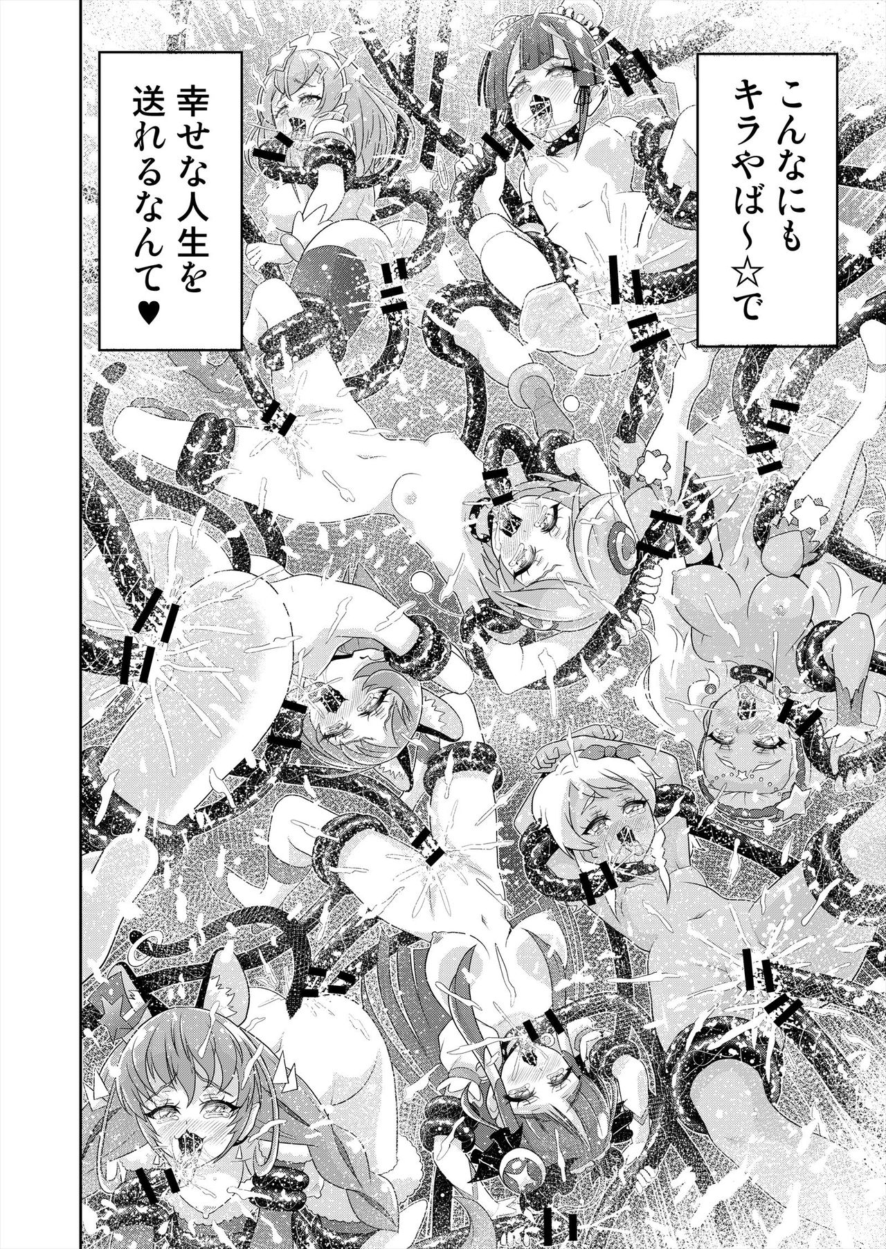 [エクリプス (コーアン)] 星アソビ2 (スター☆トゥインクルプリキュア)