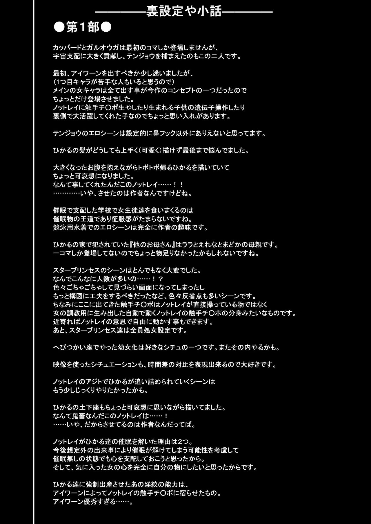 [エクリプス (コーアン)] 星アソビ2 (スター☆トゥインクルプリキュア)