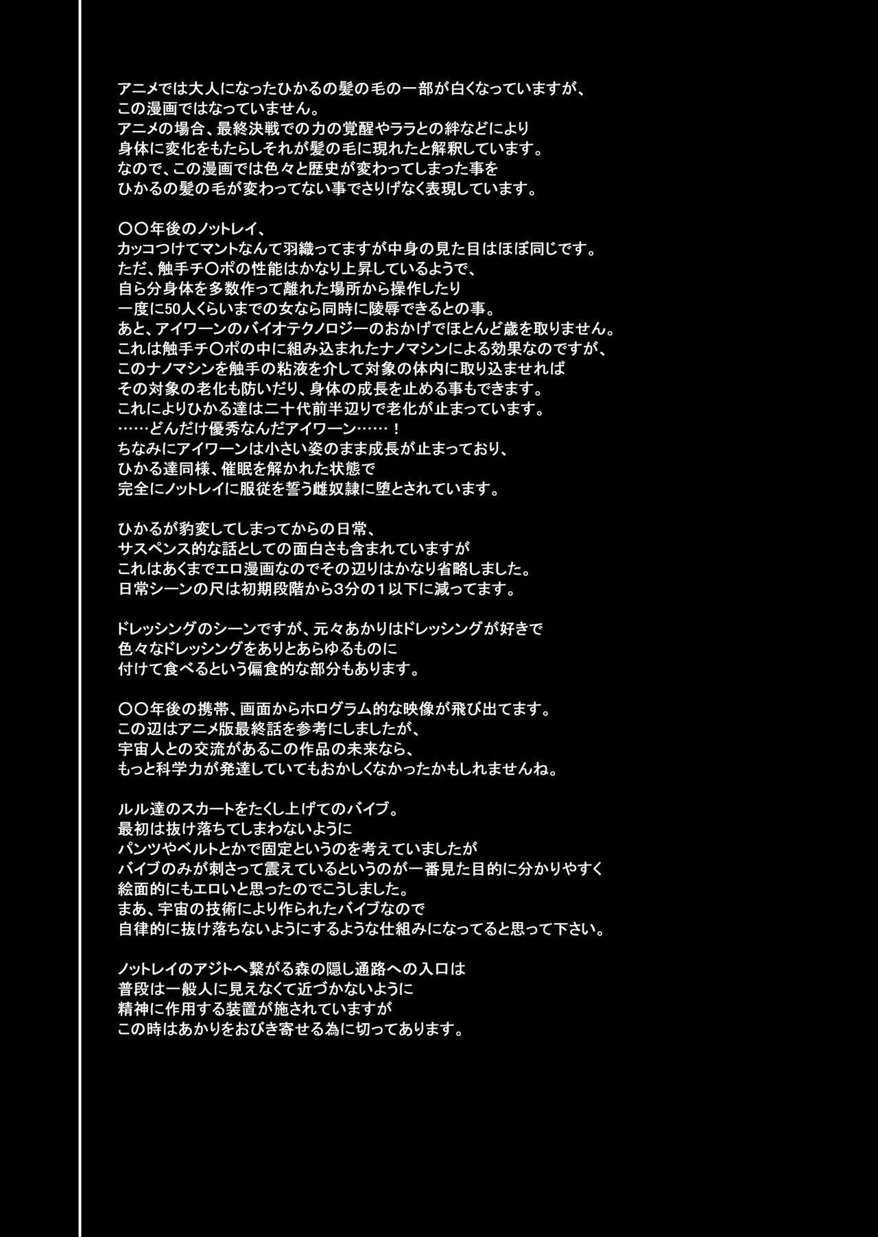 [エクリプス (コーアン)] 星アソビ2 (スター☆トゥインクルプリキュア)