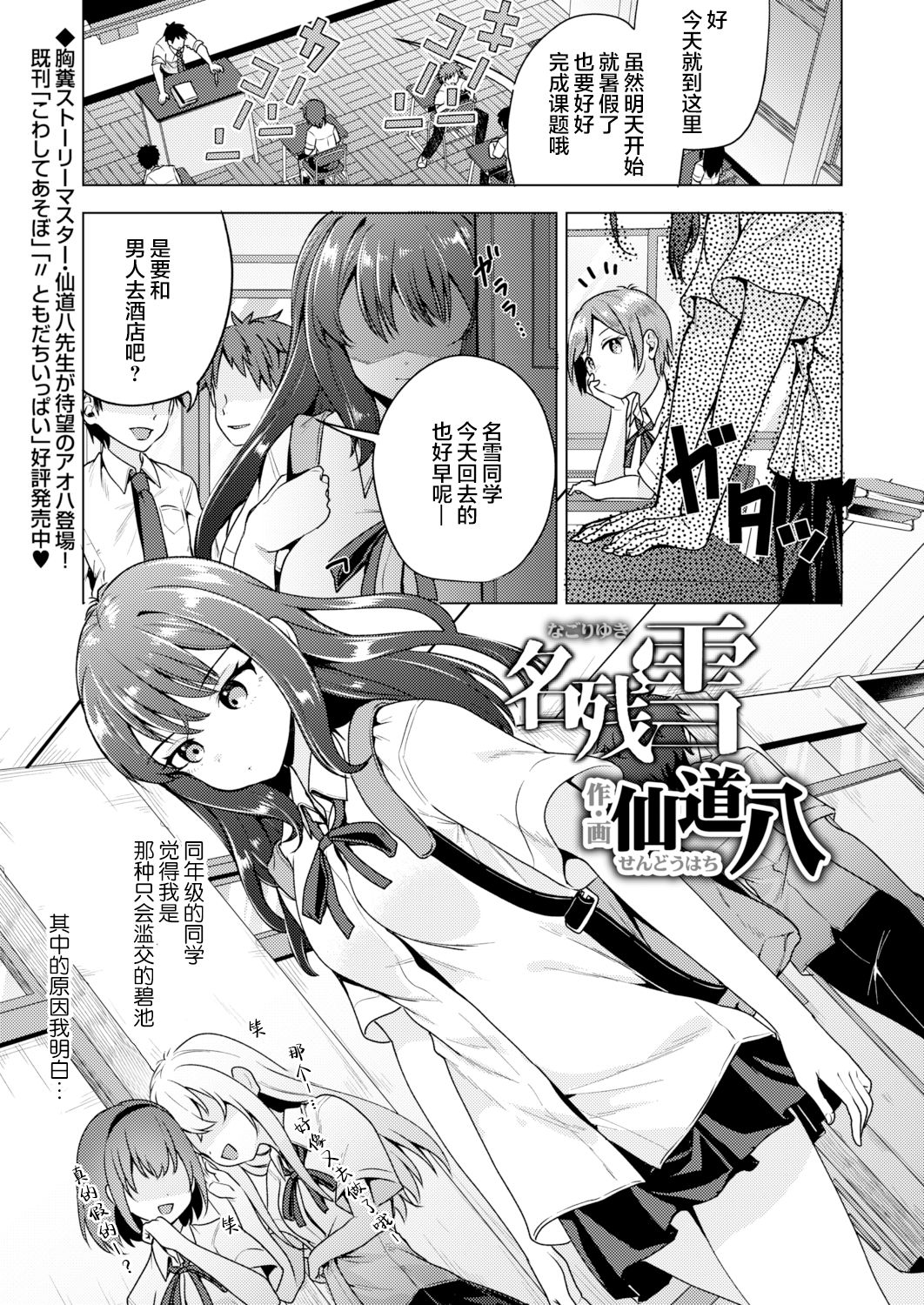 [仙道八] 名残雪 (COMIC アオハ 2021 秋) [中国翻訳] [DL版]