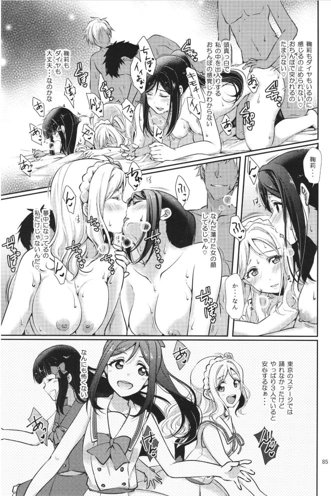 早熟DREAMER+