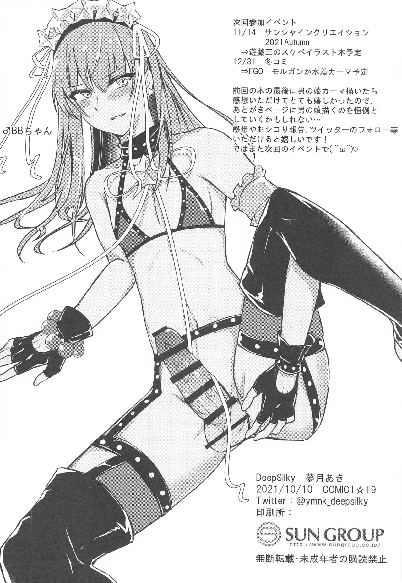 (COMIC1☆19) [DeepSilky (夢月あき)] Cursed Cancers Channel (Fate/Grand Order)