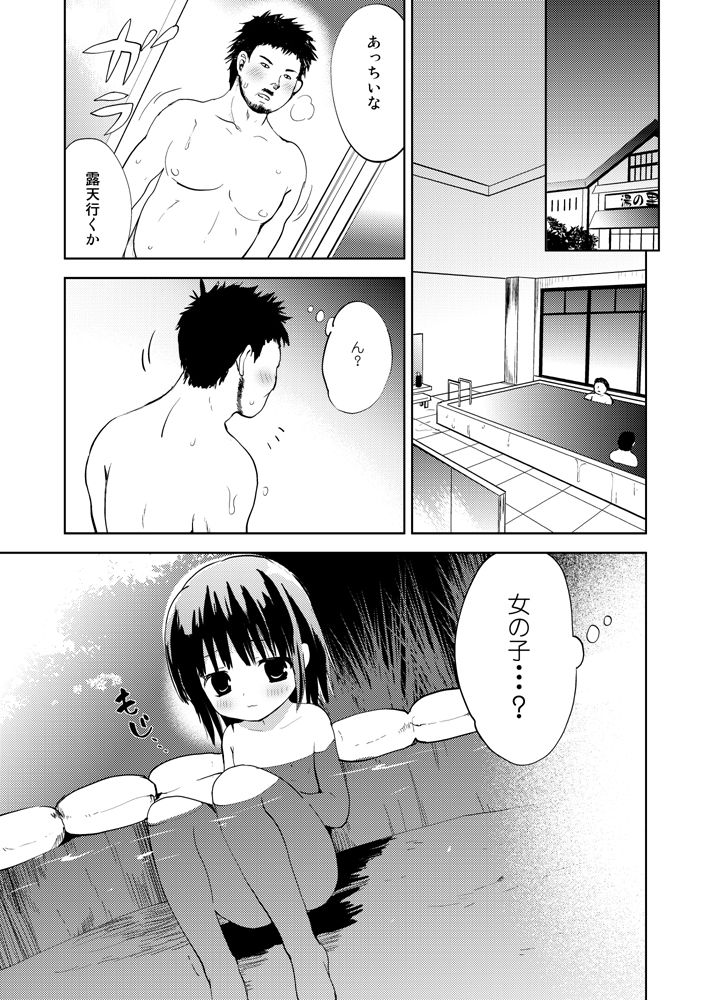 [こりすや (こりす)] 淫浴幼露天