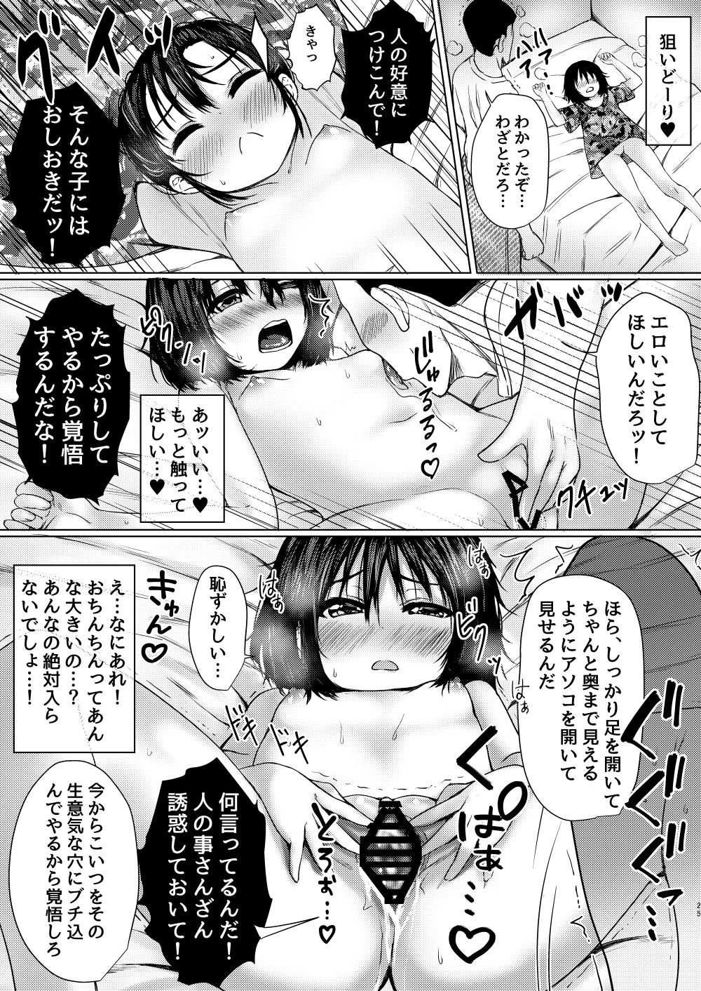 [ねこ缶 (ぬこやろう)] 隣の肉オナホ 保護した放置子が生意気だったので分からせた件