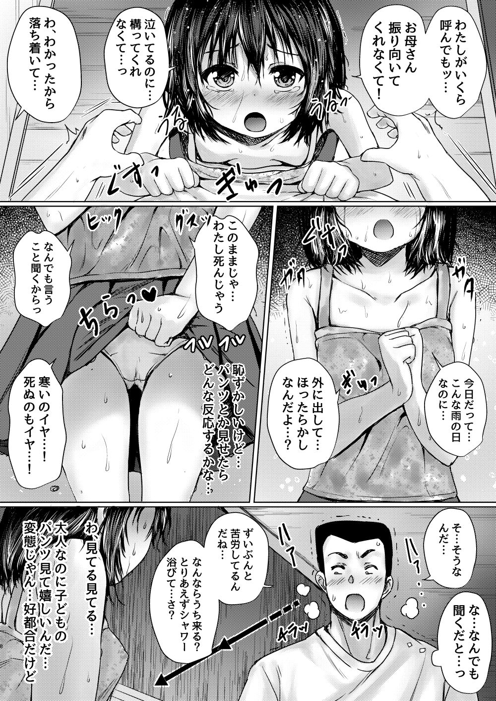 [ねこ缶 (ぬこやろう)] 隣の肉オナホ 保護した放置子が生意気だったので分からせた件