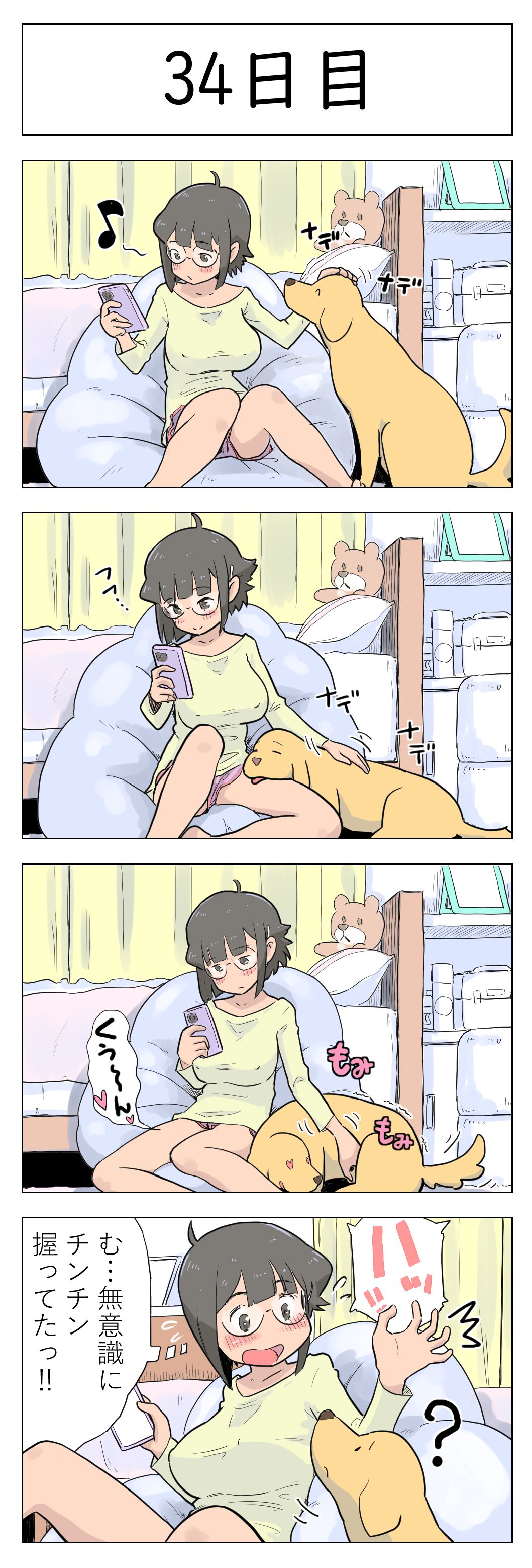 [Lithium] 〇日後に愛犬とセックスする地味巨乳メガネちゃん [進行中]