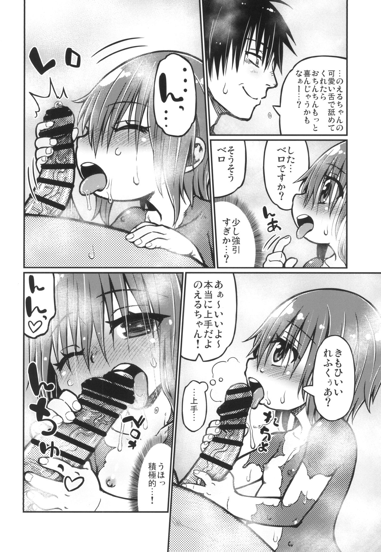 [Domestic animals] のえるちゃんは生オナホ