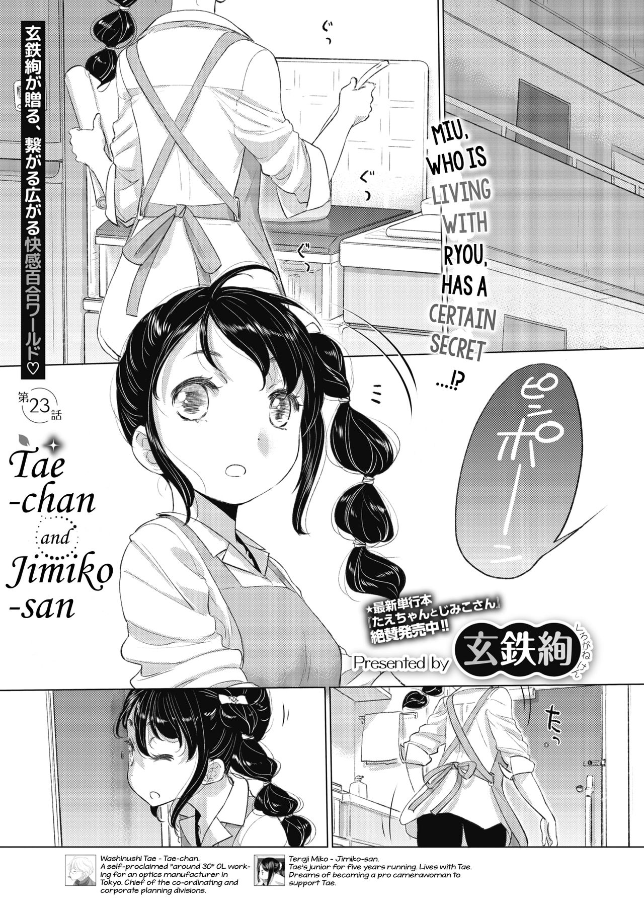 [玄鉄絢] たえちゃんとじみこさん 第14.5話, 第22-25話 [英訳] [DL版]