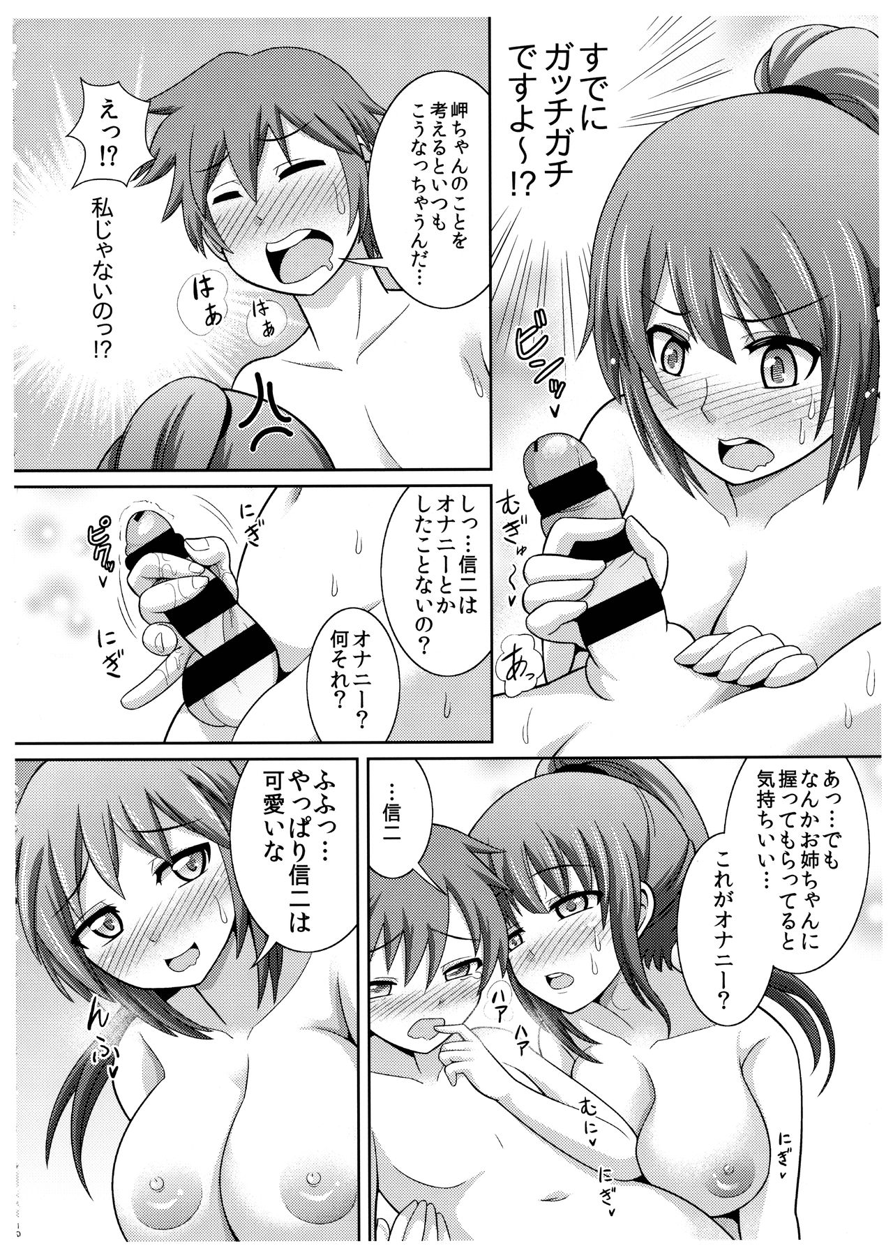 [えるどら～ど (式神くろ子)] 凛子お姉ちゃんの嫉妬